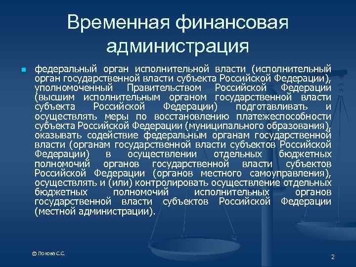 Временные органы власти