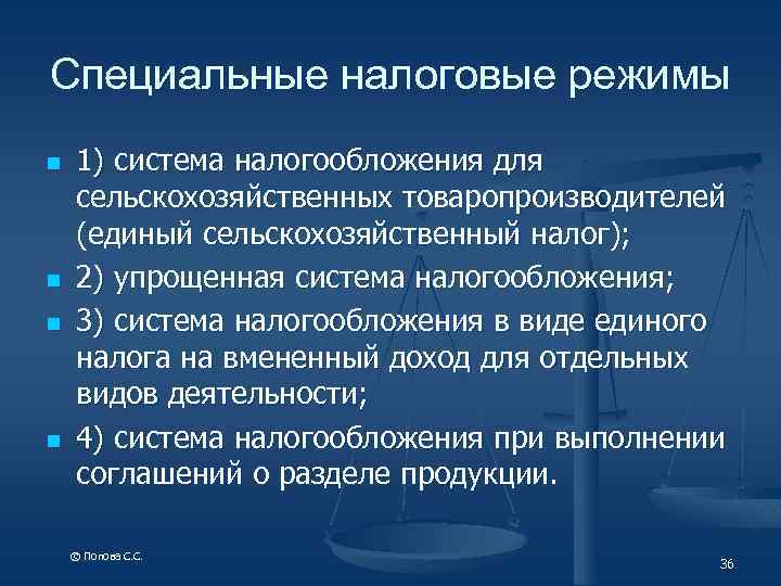 Специальные налоговые режимы n n 1) система налогообложения для сельскохозяйственных товаропроизводителей (единый сельскохозяйственный налог);
