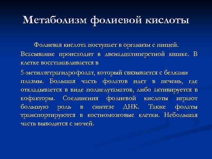 Метаболизм кислот