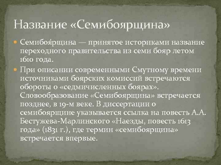 Правление семибоярщины участники