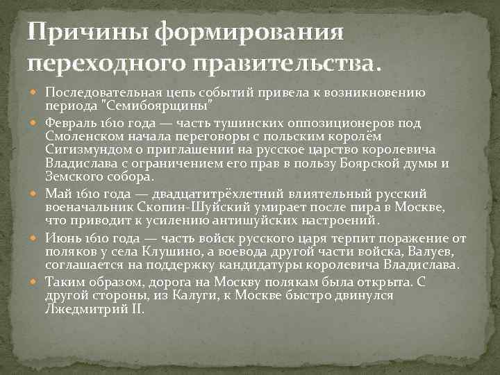 Появление семибоярщины. Семибоярщина итоги правления 7 класс. Семибоярщина в период смуты. Семибоярщина 1610—1611. Семибоярщина (1610- 1613) события.