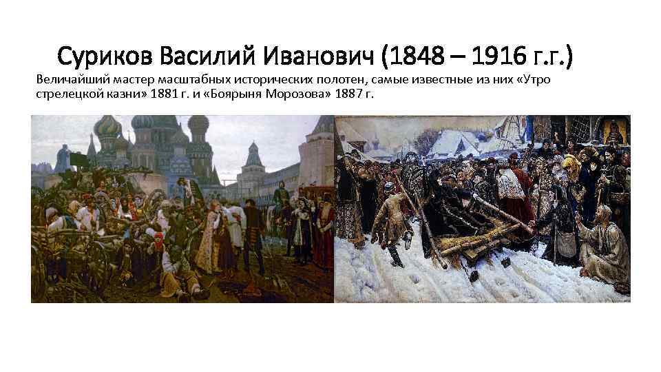 Кто из художников является автором знаменитой картины утро стрелецкой казни