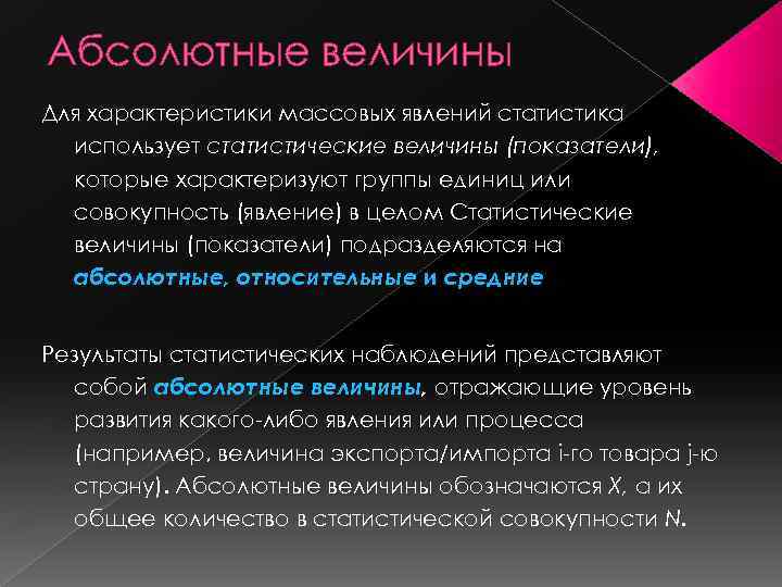 Характеристика абсолютной. Абсолютные величины характеризуют. Абсолютные величины, характеризующие изучаемые явления, применяются. Абсолютные показатели подразделяются на:. Характеристика абсолютных величин.