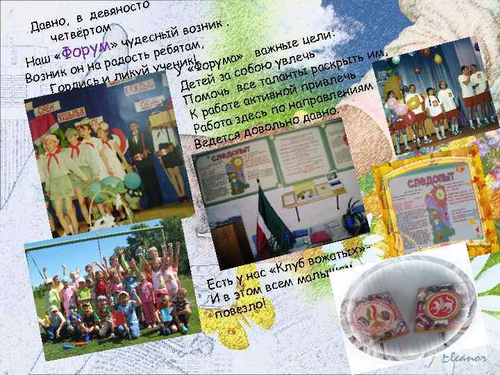 осто девян в к. авно, Д возни ртом : ый четвё цели удесн там,