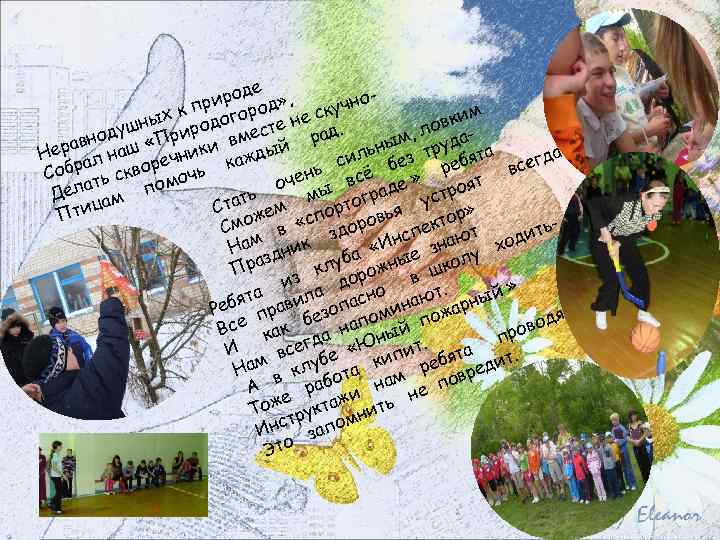 де иро од» , пр ор учно к ск им ных родог сте не