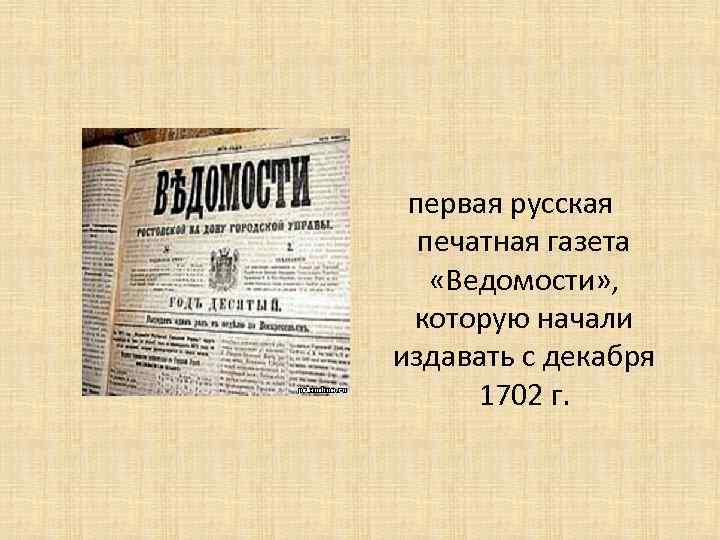 Пресса в 18 веке в россии презентация