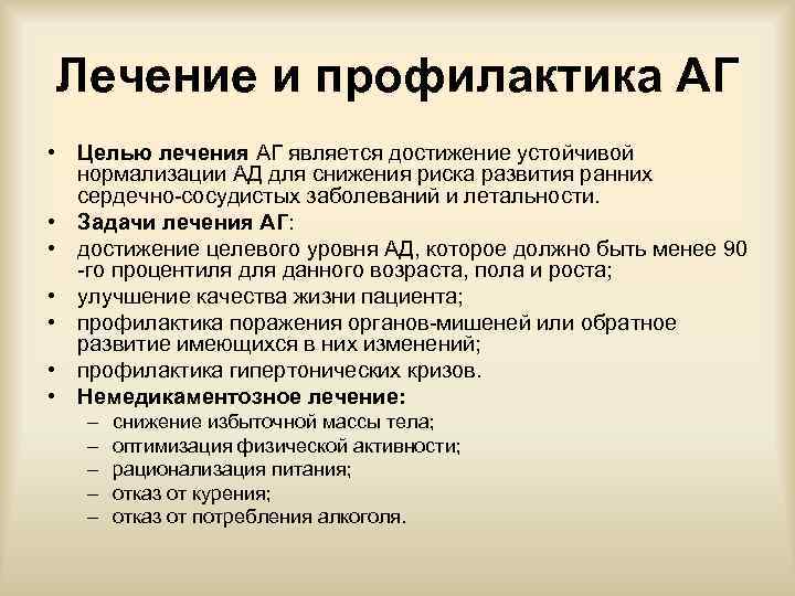 Профилактика аг презентация