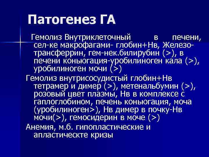 Уробилиноген в кале. Внутриклеточный гемолиз патогенез. Внутрисосудистый гемолиз патогенез. Внутрисосудистый гемолиз эритроцитов. Внутриклеточный гемолиз эритроцитов.