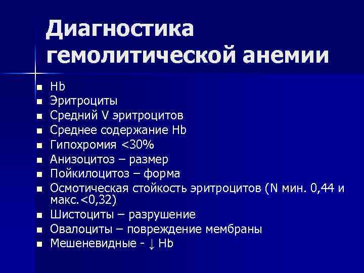 План обследования ребенка с анемией