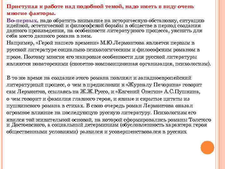 Приступая к работе над подобной темой, надо иметь в виду очень многие факторы. Во-первых,