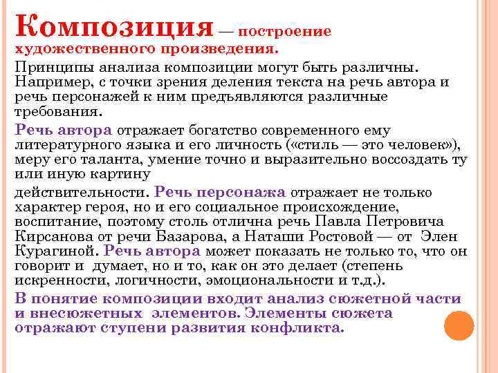 Композиция это построение. Анализ композиции. Принципы анализа произведения. Анализ композиции произведения план. Анализ художественного произведения.