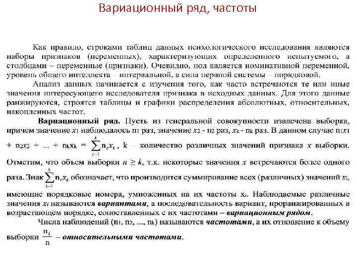 Вариационный ряд, частоты 