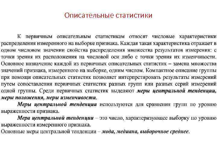 Описательные статистики 