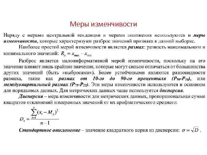 Меры изменчивости 