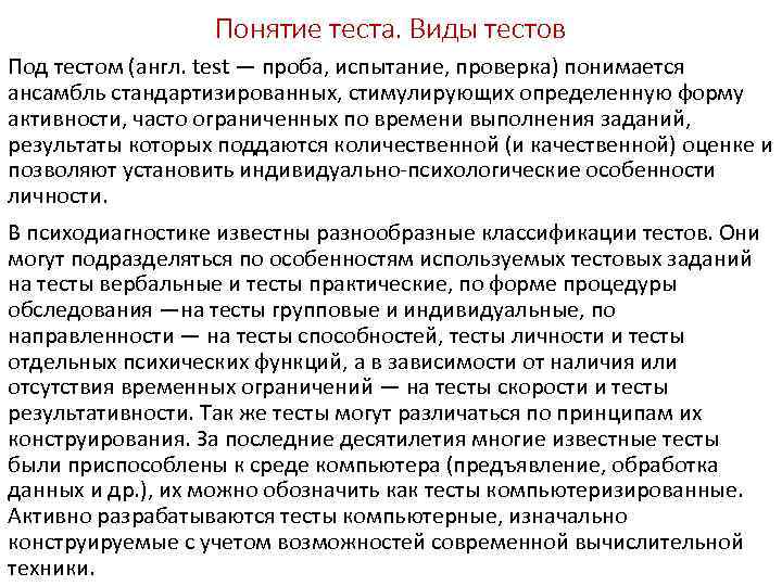 Понятие теста