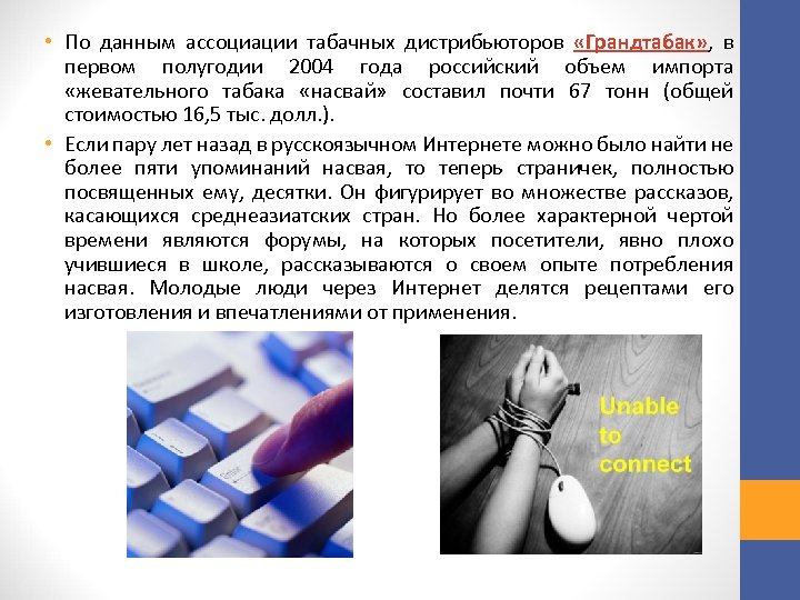  • По данным ассоциации табачных дистрибьюторов «Грандтабак» , в первом полугодии 2004 года