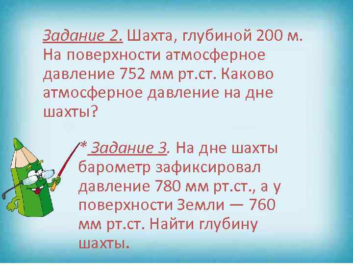 Задача по географии 6 класс атмосферное давление