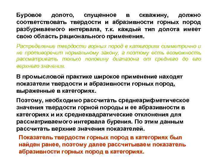 Буровое долото, спущенное в скважину, должно соответствовать твердости и абразивности горных пород разбуриваемого интервала,