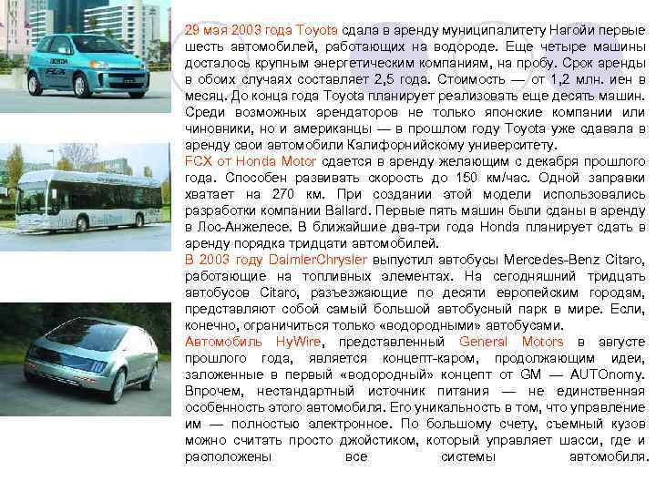 29 мая 2003 года Toyota сдала в аренду муниципалитету Нагойи первые шесть автомобилей, работающих