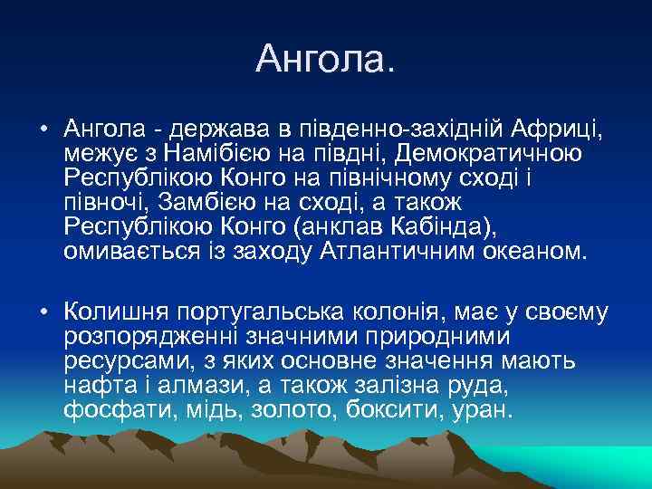 Ангола. • Ангола - держава в південно-західній Африці, межує з Намібією на півдні, Демократичною