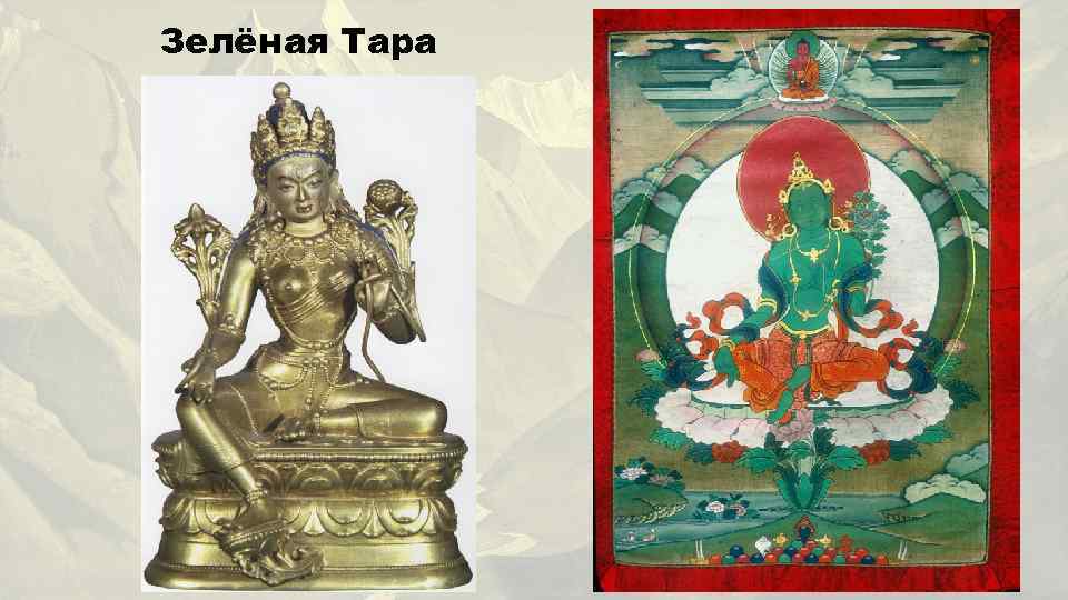 Зелёная Тара 