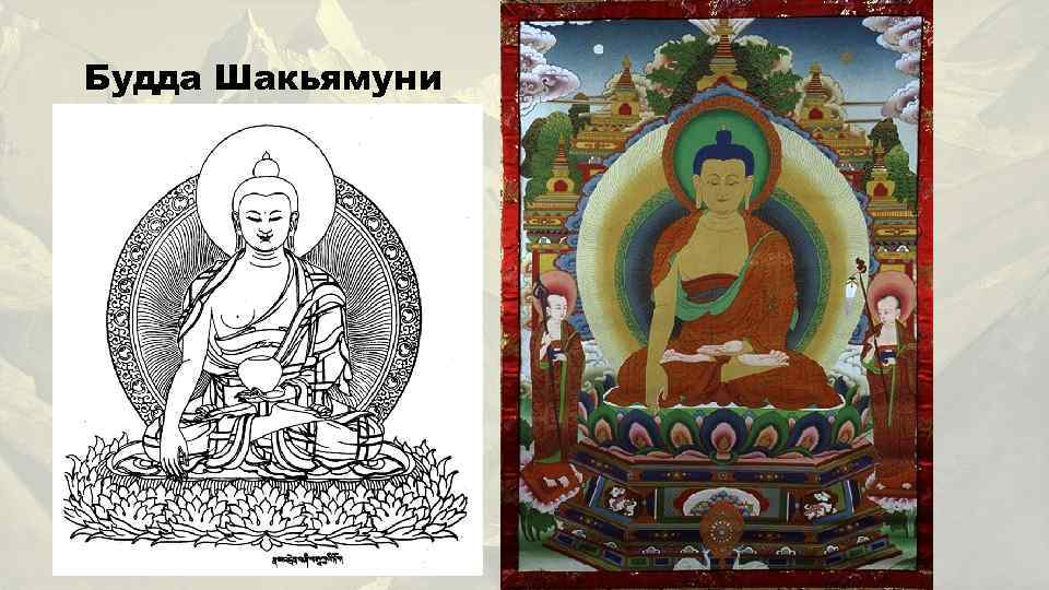 Будда Шакьямуни 