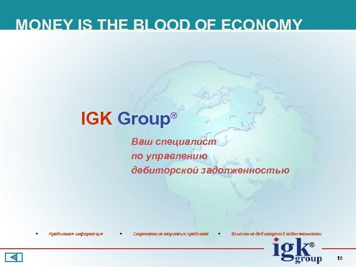 MONEY IS THE BLOOD OF ECONOMY IGK Group® Ваш специалист по управлению дебиторской задолженностью