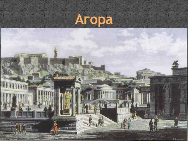 Агора 
