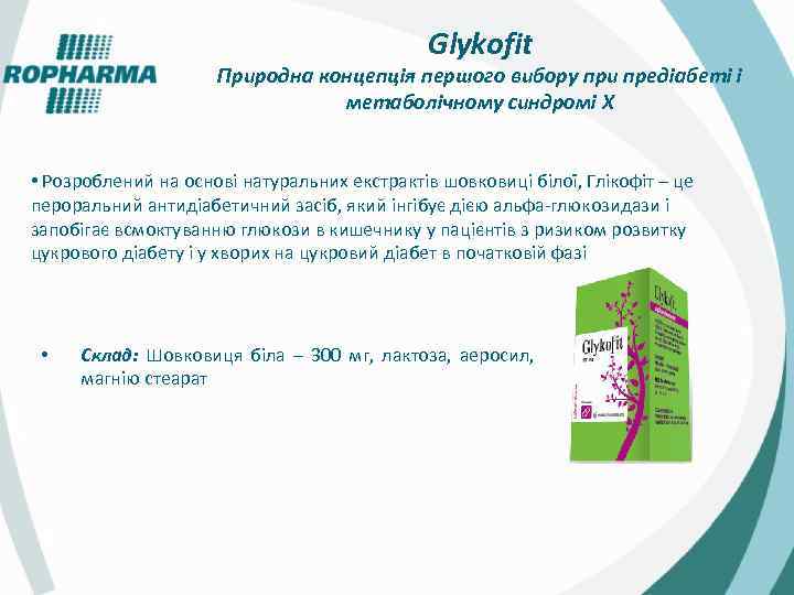 Glykofit Природна концепція першого вибору при предіабеті і метаболічному синдромі Х • Розроблений на