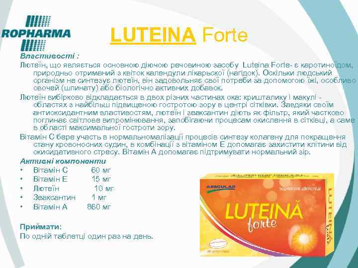 LUTEINA Forte Властивості : Лютеїн, що являється основною діючою речовиною засобу Luteina Forte- є