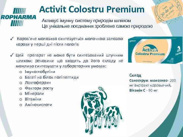 Activit Colostru Premium Активує імунну систему природім шляхом Це унікальне поєднання зроблене самою природою