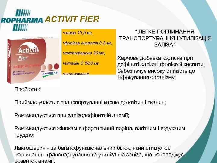 ACTIVIT FIER • заліза 13, 5 мг, • фолієва кислота 0, 2 мг, •