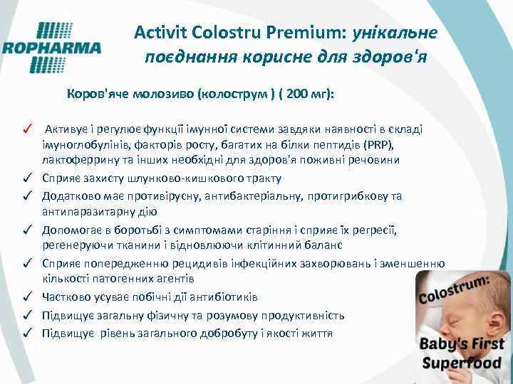 Activit Colostru Premium: унікальне поєднання корисне для здоров'я Коров'яче молозиво (колострум ) ( 200