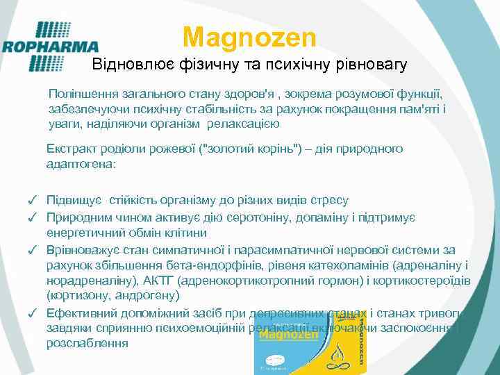 Magnozen Відновлює фізичну та психічну рівновагу Поліпшення загального стану здоров'я , зокрема розумової функції,