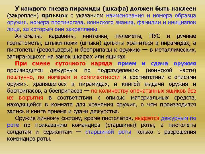 У каждого гнезда пирамиды (шкафа) должен быть наклеен (закреплен) ярлычок с указанием наименования и