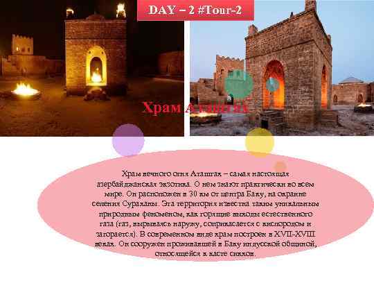 DAY – 2 #Tour-2 Храм Аташгах Храм вечного огня Аташгах – самая настоящая азербайджанская