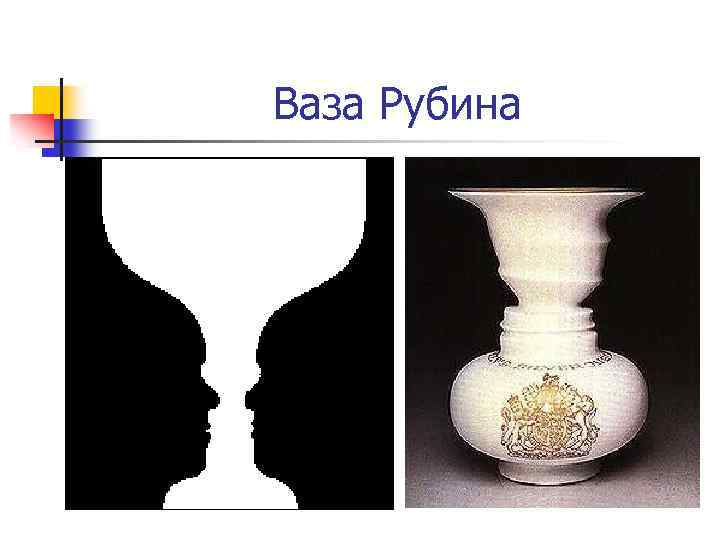 Ваза Рубина 