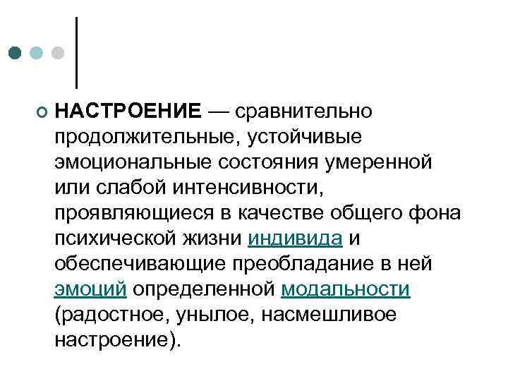 Чувства устойчивы и длительны. Устойчивые и длительные отношения. Наиболее длительные и устойчивые эмоциональные процессы – это:. Длительные и устойчивые эмоциональные процессы кроссворд. Длительные и устойчивые процессы