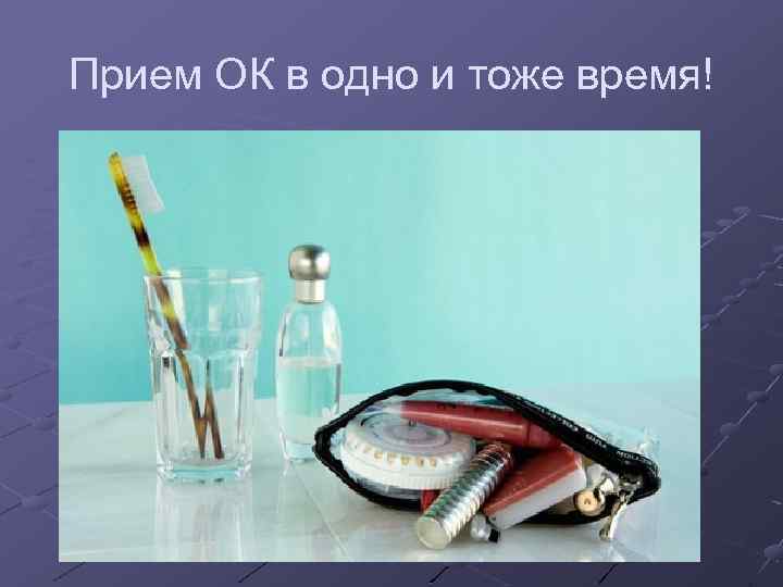 Прием ОК в одно и тоже время! 