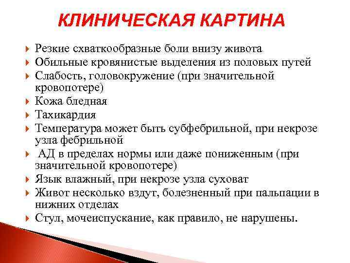 Боли внизу на 29 неделе. Схваткообразные боли внизу живота. Схваткообразные боли в низу живота. Сильные схваткообразные боли в животе. Схваткообразные боли в животе характерны для.