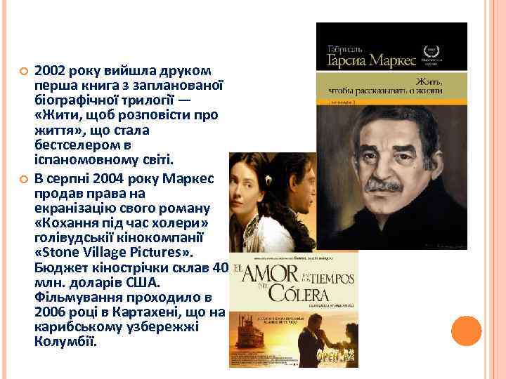  2002 року вийшла друком перша книга з запланованої біографічної трилогії — «Жити, щоб