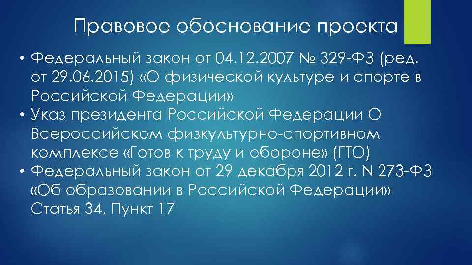 Обоснование это. Правовое обоснование. Юридическое обоснование проекта. Юридическое обоснование это. Нормативно-правовое обоснование это.