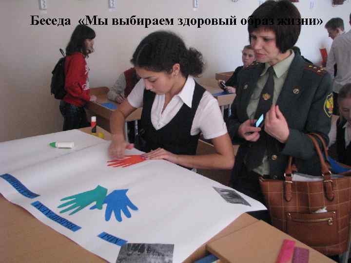 Беседа «Мы выбираем здоровый образ жизни» 