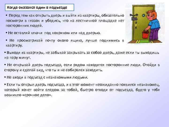 Когда оказался один в подъезде • Перед тем как открыть дверь и выйти из