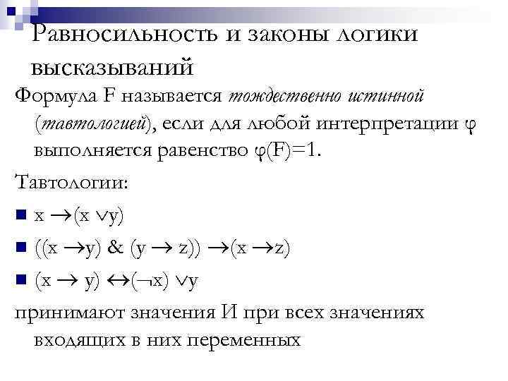 Элементы логики высказывания