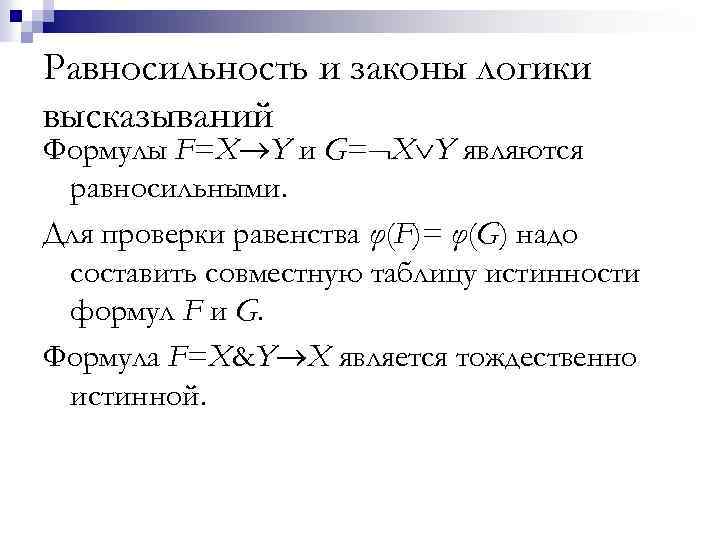 Правило равносильности