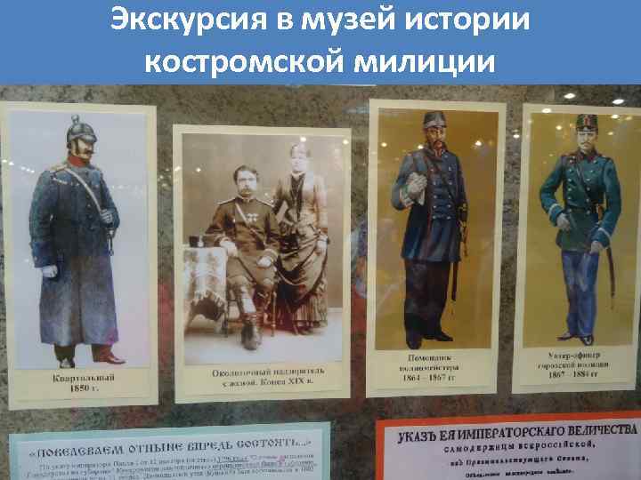 Экскурсия в музей истории костромской милиции 
