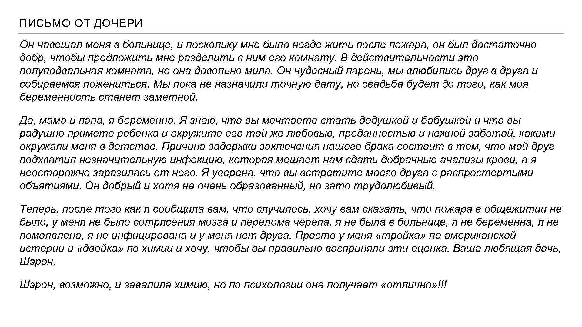 Письмо дочери от мамы. Письмо дочери в больницу. Письмо. Письмо папе в больницу. Письмо папе от дочери.