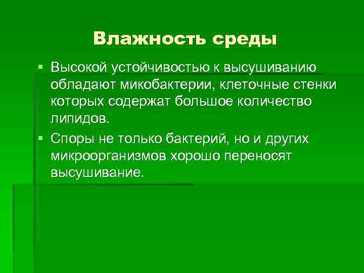 Их в средах с высоким