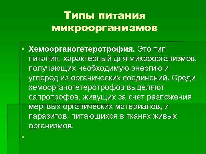 Питание характерно